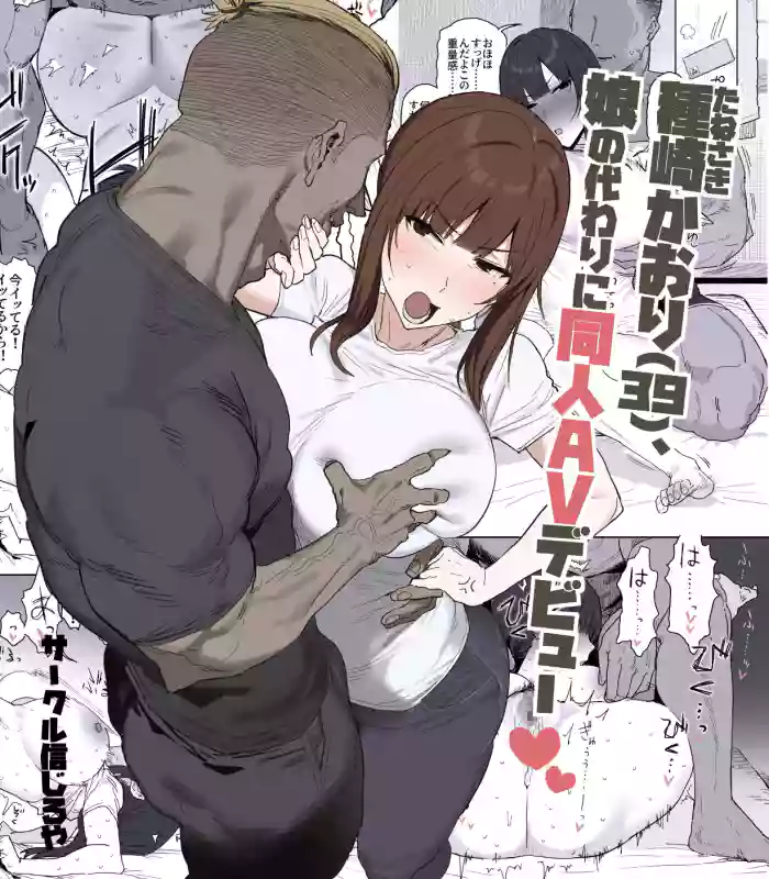 Tanesaki Kaori (39), Musume no Kawari ni Doujin AV Debut