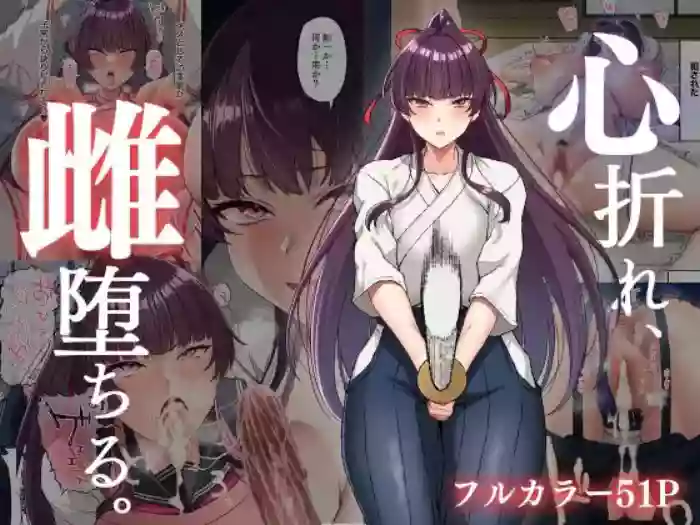 Kokoro Ore, Mesu Ochiru