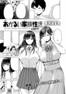 Akarui Kazoku Seikatsu