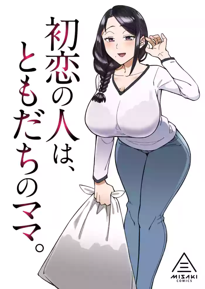 Hatsukoi no Hito wa, Tomodachi no Mama