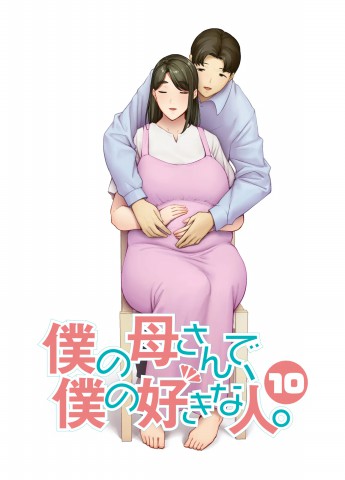 Boku no Kaa-san de, Boku no Suki na Hito