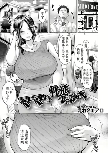 Mama wa Seiyoku Mon Pe