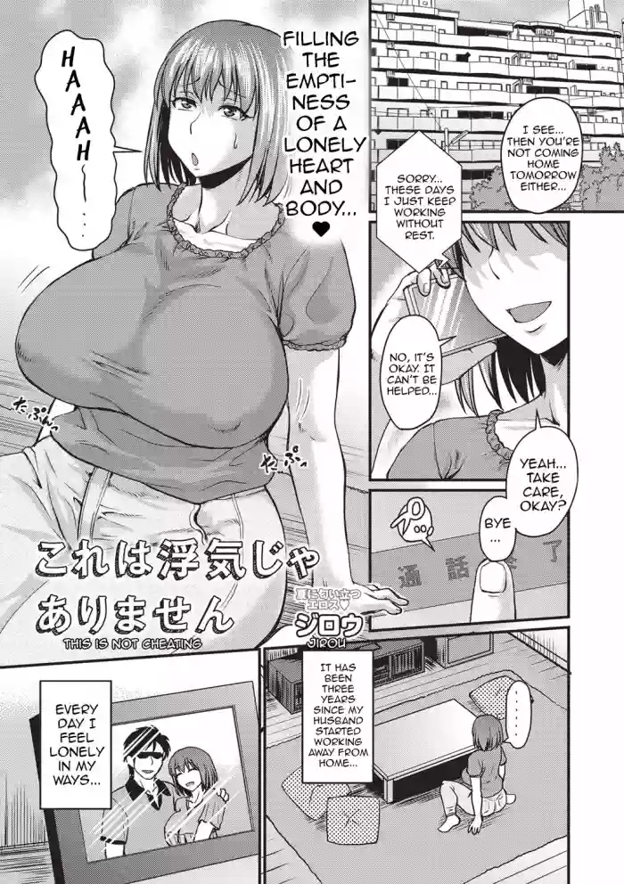 Kore wa Uwaki ja Arimasen