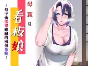 Kaa-san wa Kanbanmusume Nikuyoku ni Kogareta Boshi no Niya