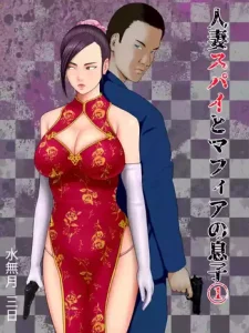 Hitozuma Spy to Mafia no Musuko