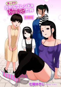 Oikko no Girlfriend o Wakaraseta Ken