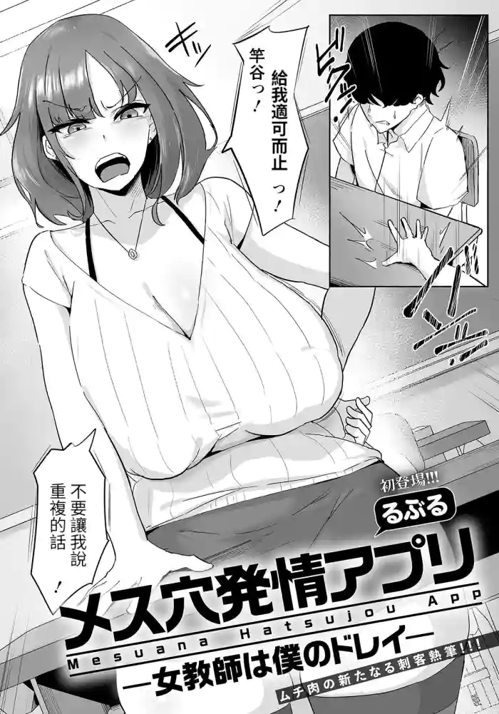 Mesuana Hatsujou Appli -Onna Kyoushi wa Boku no Dorei-