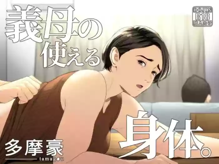 Gibo no Tsukaeru Karada