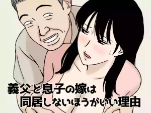 Gifu to Musuko no Yome wa Doukyo Shinai Hou ga Ii Riyuu