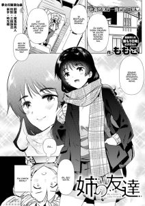 Ane no Tomodachi