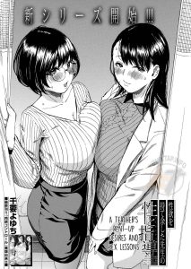 Seiyoku to Moteamashita Sensei no Sei to Jidou