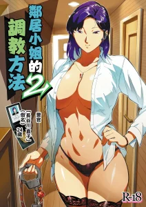 Otonari San No duo To shi Ho