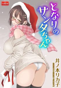 Tonari no Santa-chan