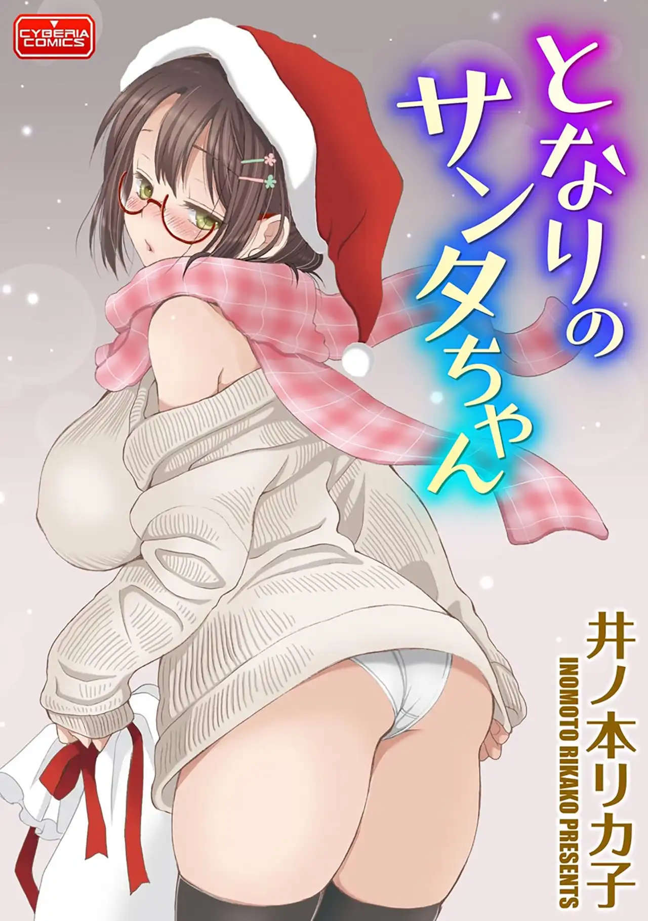 Tonari no Santa-chan