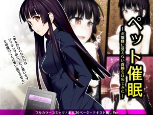Pet Saimin -Ojou-sama ni Mienai Kubiwa o Hamete Mita-