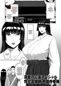 Manatsu no Shinrei Special Seikou Reibai-shi Saionji Kaori