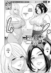 Erosugiru Hahaoya ga Futari Dekita Hanashi Erosugiru Hahaoya ga Futari Dekita Hanashi