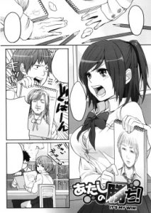 Atashi no Kachi!