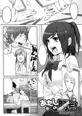 Atashi no Kachi!