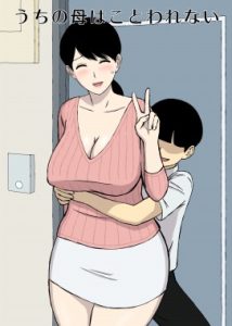 Uchi no Haha wa Kotowarenai