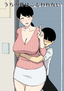 Uchi no Haha wa Kotowarenai