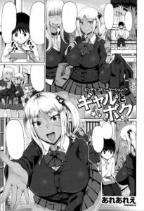 Gyaru to Boku