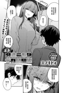 Bousou! Hikikomori Deka Osananajimi
