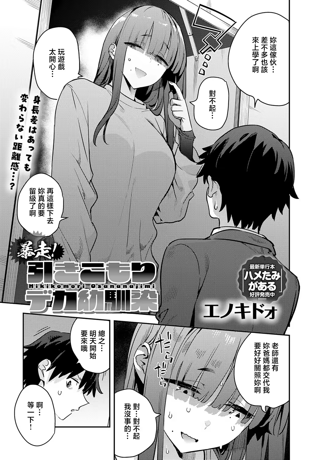 Bousou! Hikikomori Deka Osananajimi