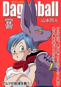Bulma ga Chikyuu o Sukuu!