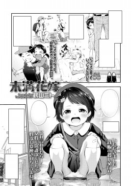 Suemitsu Hanayome