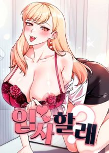Do You Want to Join the Company?