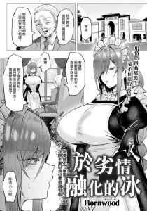 Retsujou ni Tokeru Koori