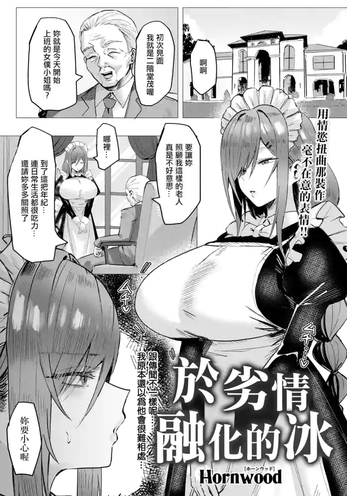 Retsujou ni Tokeru Koori