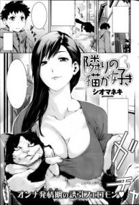 Tonari no Neko ga Suki