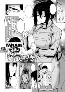 Sono Kanrinin-san, Inki ni Tsuki