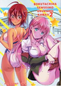 BOKUTACHIHA SENSEIMO URUKAMO KAWAII