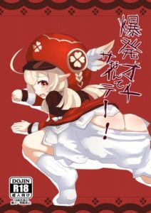 Bakuhatsu Ochi Nante Saite!Bakuhatsu Ochi Nante Saite!