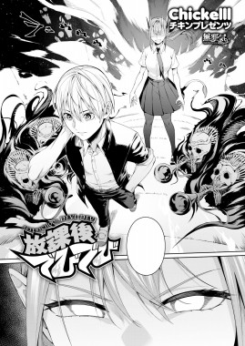 Houkago Devil Devil