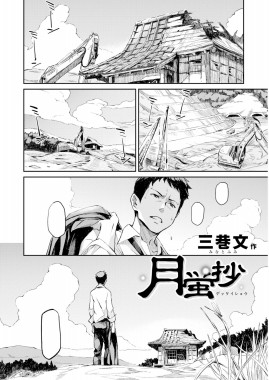 Gekkeisyou