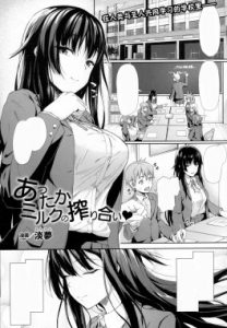 Attaka Milk no Shiboriai Attaka Milk no Shiboriai