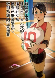 Mob-Gao Dakedo Karada no Shuchou ga Hageshii Volley-bu-chan Mob-Gao Dakedo Karada no Shuchou ga Hageshii Volley-bu-chan